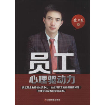 員工心理驅(qū)動(dòng)力 員工心理驅(qū)動(dòng)力