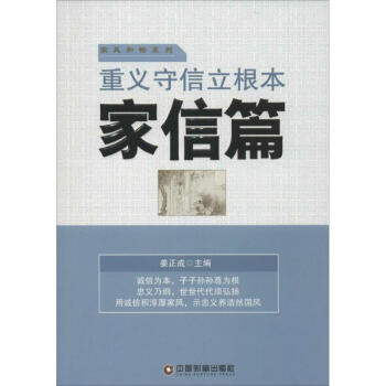 重義守信立根本 重義守信立根本