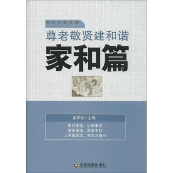 尊老敬賢建和諧 尊老敬賢建和諧