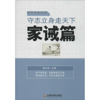 守志立身走天下 守志立身走天下