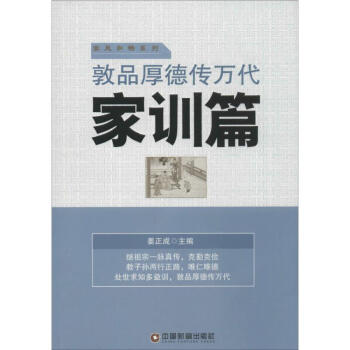 敦品厚德傳萬代 敦品厚德傳萬代