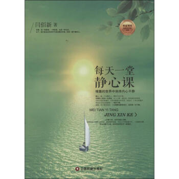 每天一堂靜心課 每天一堂靜心課