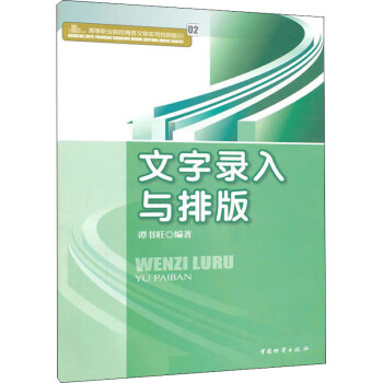 文字錄入與排版 文字錄入與排版