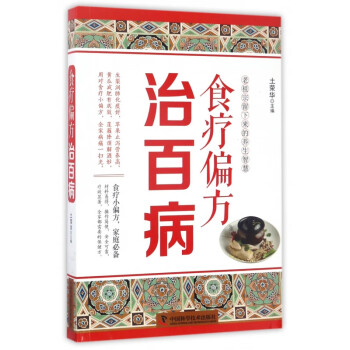 食療偏方治百病 食療偏方治百病