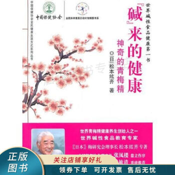 “堿”來的健康 “堿”來的健康