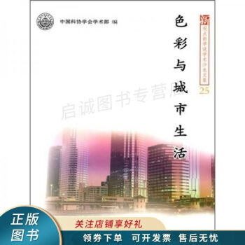 色彩與城市生活 色彩與城市生活