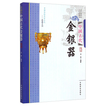 中國古代金銀器 中國古代金銀器