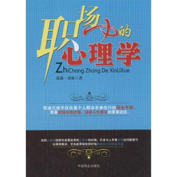職場中的心理學 職場中的心理學