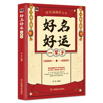 好名好運一輩子 好名好運一輩子