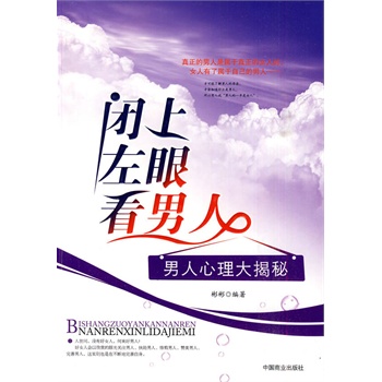 閉上左眼看男人