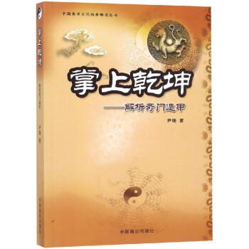 掌上乾坤/尹鋒
