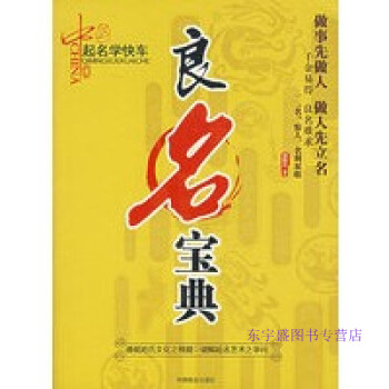 良名寶典劉炳良