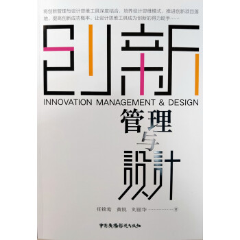 創新管理與設計 創新管理與設計