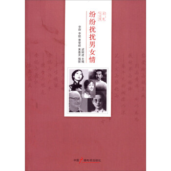 紛紛擾擾男女情 紛紛擾擾男女情