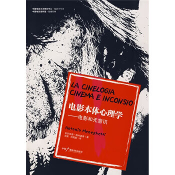 電影本體心理學(xué) 電影本體心理學(xué)
