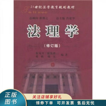 法理學第2版上 法理學第2版上