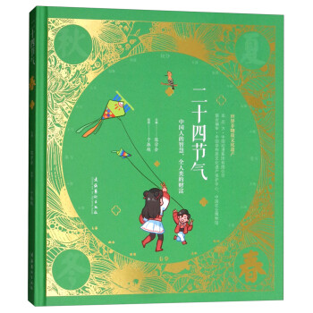 二十四節(jié)氣:春 二十四節(jié)氣:春