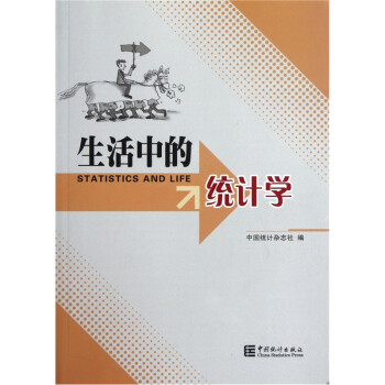 生活中的統(tǒng)計(jì)學(xué) 生活中的統(tǒng)計(jì)學(xué)