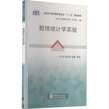 數理統計學實驗 數理統計學實驗