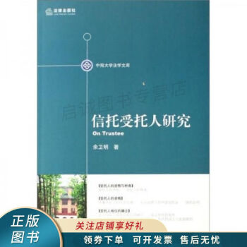 信托受托人研究 信托受托人研究