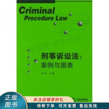 刑事訴訟法葉青 刑事訴訟法葉青