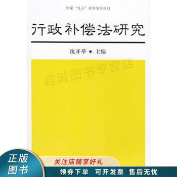 行政補償法研究 行政補償法研究