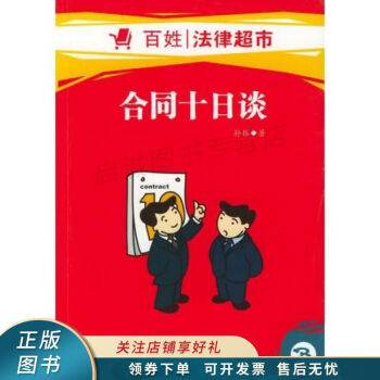 合同十日談孫林 合同十日談孫林