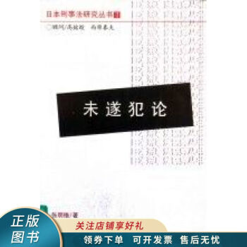 未遂犯論張明楷 未遂犯論張明楷