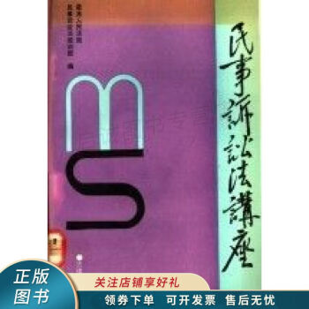 民事訴訟法講座 民事訴訟法講座