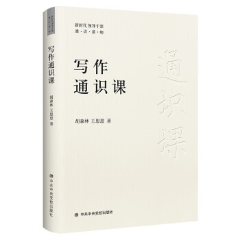 寫作通識課圖書 寫作通識課圖書