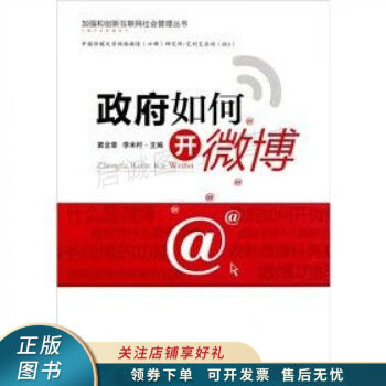 政府如何開微博 政府如何開微博
