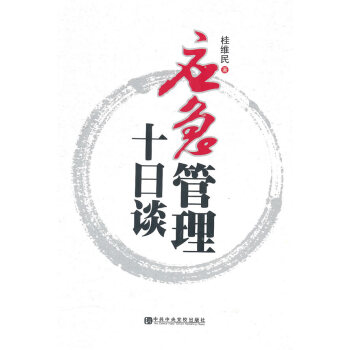 應急管理十日談 應急管理十日談
