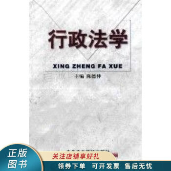 行政法學陳德仲 行政法學陳德仲