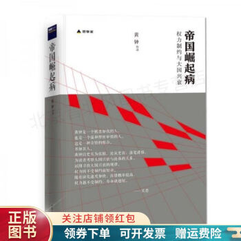 帝國崛起病黃鐘 帝國崛起病黃鐘
