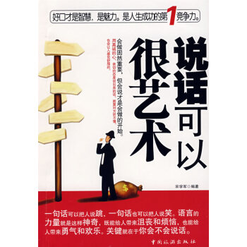 說話可以很藝術(shù) 說話可以很藝術(shù)
