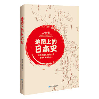 地圖上的日本史 地圖上的日本史