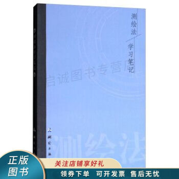 測繪法學習筆記 測繪法學習筆記