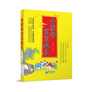 專家講寶寶起名 專家講寶寶起名