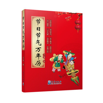 節日節氣萬年歷 節日節氣萬年歷