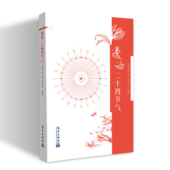 漫話(huà)二十四節(jié)氣