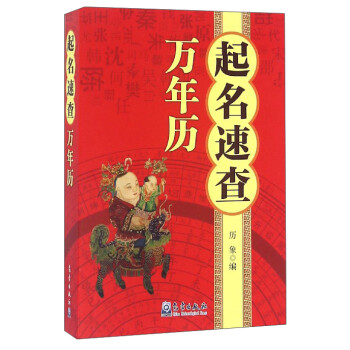起名速查萬年歷 起名速查萬年歷