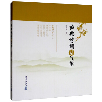 古典詩詞話氣象 古典詩詞話氣象