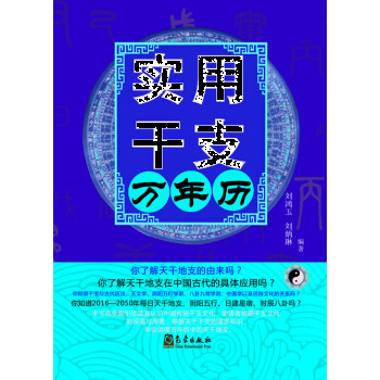 實用干支萬年歷 實用干支萬年歷