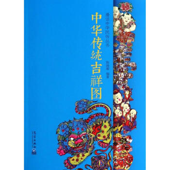 中華傳統吉祥圖 中華傳統吉祥圖