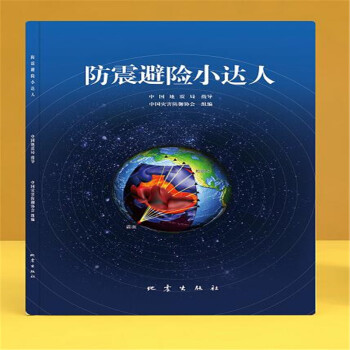 防震避險小達人 防震避險小達人