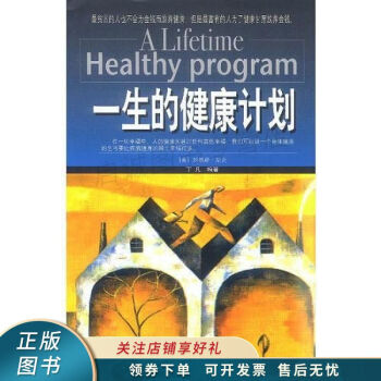 一生的健康計(jì)劃 一生的健康計(jì)劃