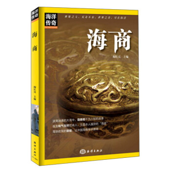 海商/海洋傳奇 海商/海洋傳奇