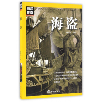 海盜/海洋傳奇 海盜/海洋傳奇