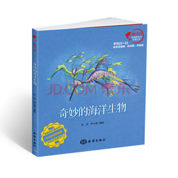 奇妙的海洋生物 奇妙的海洋生物