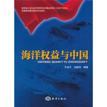 海洋權益與中國 海洋權益與中國